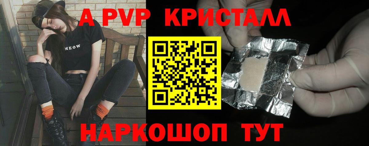 APVP СК КРИС  A PVP кристаллы  Вход с VPN  Тула 