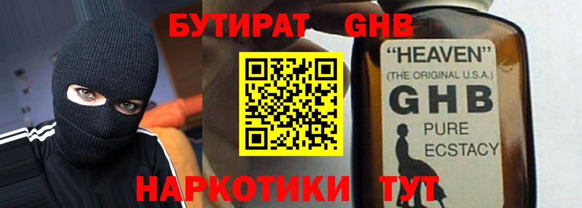 БУТИРАТ вода  Вход с VPN  Тула 