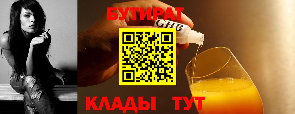БУТИРАТ вода Тула