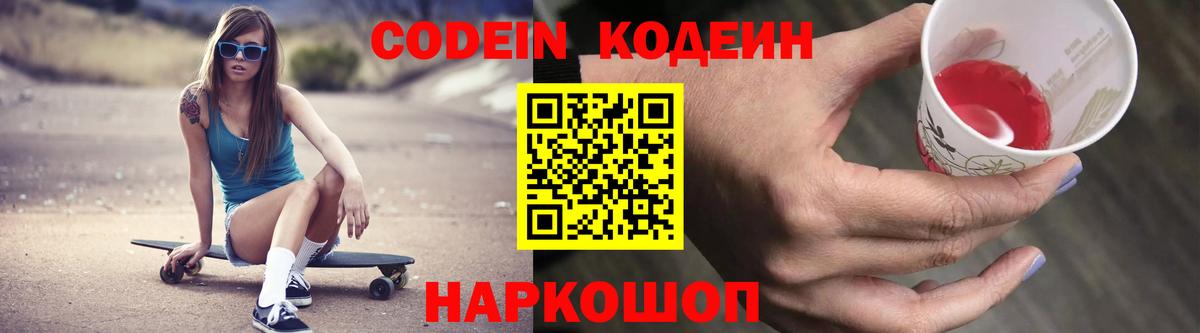 Codein напиток Lean (лин)  Вход с VPN  Тула  Кодеин Purple Drank 
