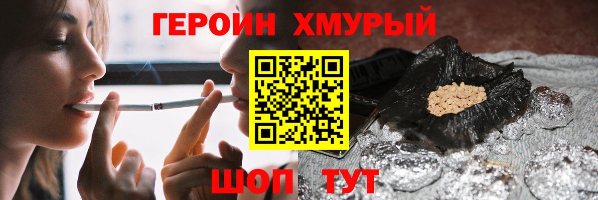 Героин Heroin Тула