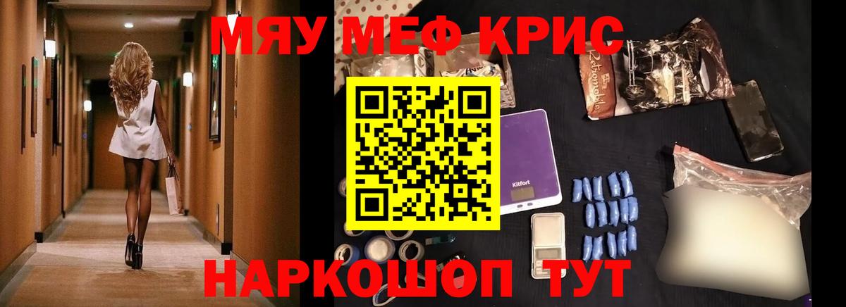 Меф мяу мяу кристаллы Тула